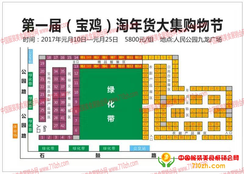 第一届（宝鸡）淘年货大集购物节展会