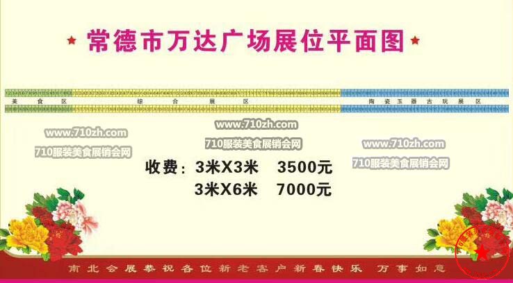 常德市万达广场展销会平面图