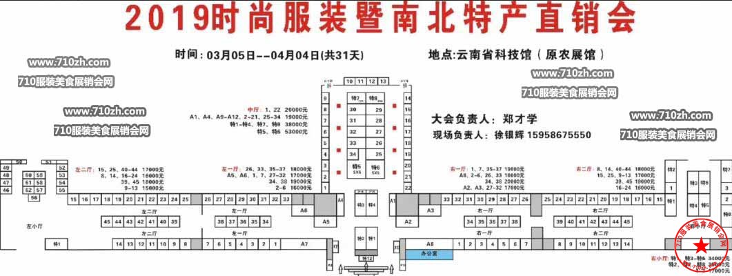 昆明展销会展位图