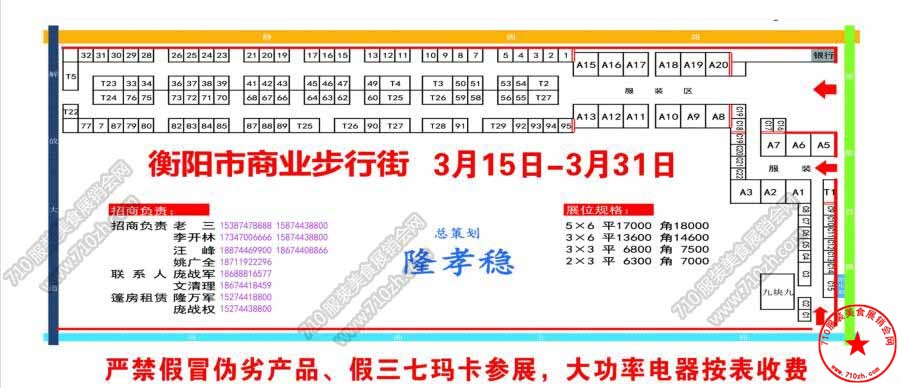 衡阳步行街平面图