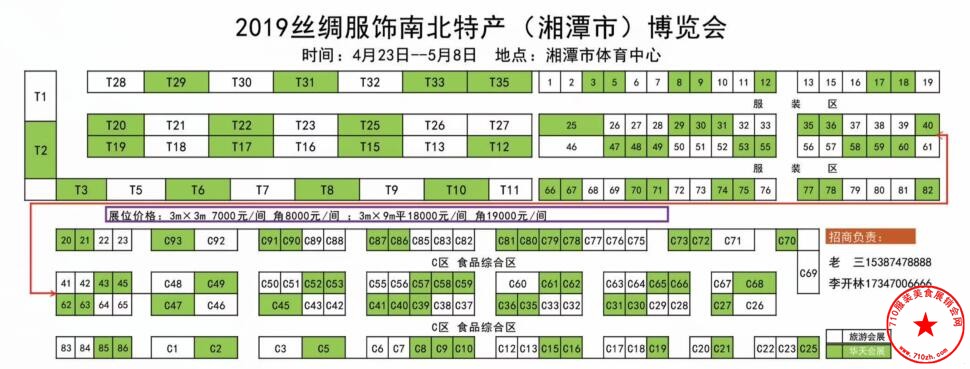 湘潭市体育中心展位图