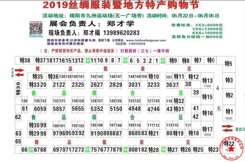 绵阳市九州运动场展销会展位图