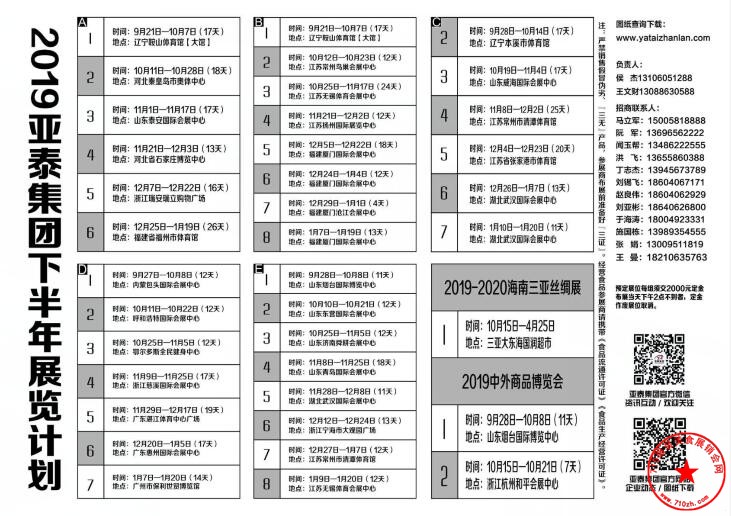 亚泰展览下半年展会计划