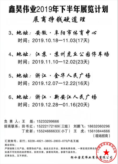 衡水鑫昊伟业商务服务有限公司下半年计划表