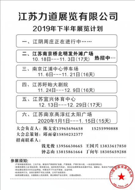 江苏力道展览有限公司计划表