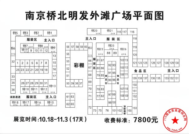 2016品牌服装羊绒皮草食品博览会展位图